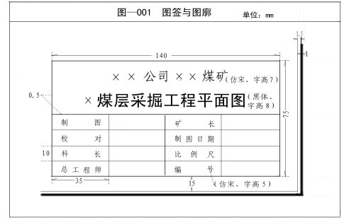 礦井11種圖紙繪制標準及要求