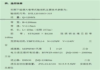 13071采面工作面作業(yè)規(guī)程