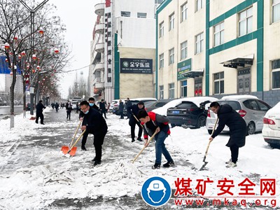 晉控煤業(yè)集團(tuán)和創(chuàng)實(shí)業(yè)發(fā)展大同有限公司開展義務(wù)掃雪除冰活動(dòng)