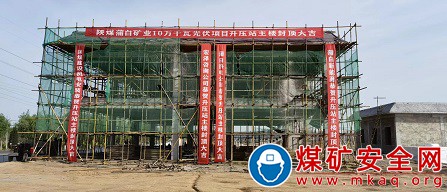 陜煤蒲白礦業(yè)公司10萬千瓦光伏 110千伏送出線路全線鐵塔貫通告捷