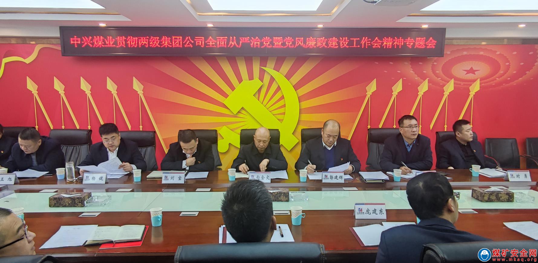 中興煤業(yè)積極貫徹落實汾西礦業(yè)2023年全面從嚴治黨暨黨風廉政建設工作會精神